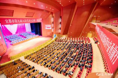宜都市第九届人民代表大会第二次会议闭幕