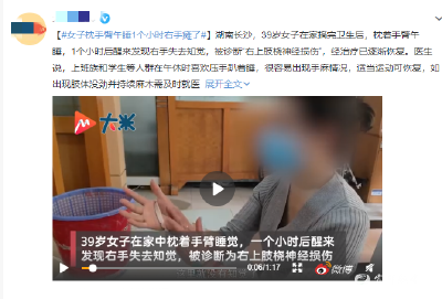女子枕手臂午睡1个小时右手瘫了！趴着睡还是仰着睡？是时候知道真相了