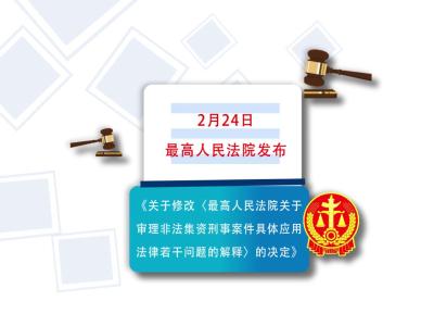 动画解读“非法集资刑事司法解释”