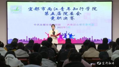 两江青年知行学院举行院委会换届竞选