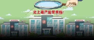 3家医疗机构已被扣分！宜都“驾照式”记分管理医疗机构不良执业行为 