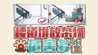 4月1日以后，楼道将不能堆放杂物，这事儿你知道吗？