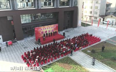 宜都市老年大学新校今日揭牌！