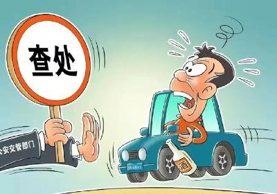 酒驾醉驾，宜都这些党员干部和公职人员被通报