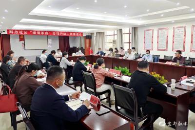 【共建美丽家园】解放社区召开“楼道革命”专项行动推进会