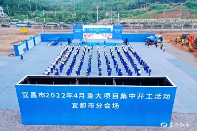 【快讯】宜都31个重大项目集中开工