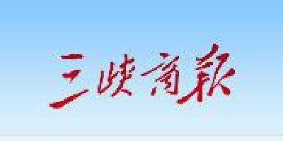 【三峡商报】宜都供电线路安全的“定海神针”