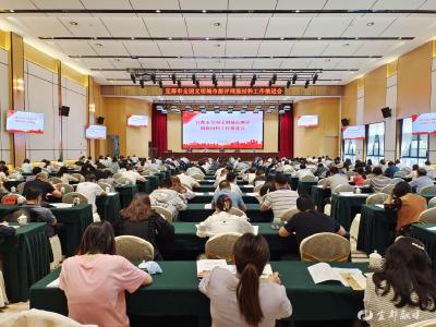 全国文明城市测评网报材料工作推进会召开