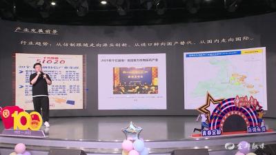 “青春建功·发展有我”推介路演活动举行