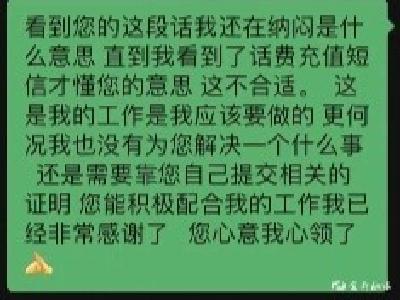 【清廉宜都】被退回的两百元话费