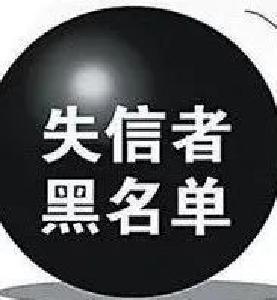 【诚信建设】实名曝光！宜都市人民法院公布今年第一批失信被执行人名单