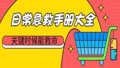 遇到意外伤害？止血、包扎、固定，这些技能关键时候能救命！
