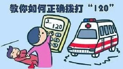 如何正确有效拨打120急救电话