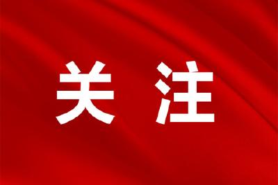 省第十二次党代会宜昌市代表团第一次会议举行