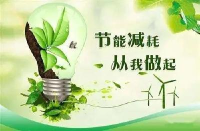 今年底，湖北八成省级党政机关建成节约型机关