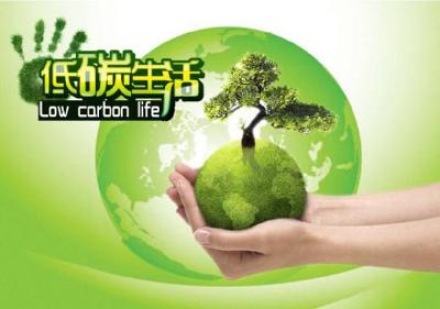 第十个“全国低碳日”来了 推进绿色低碳发展