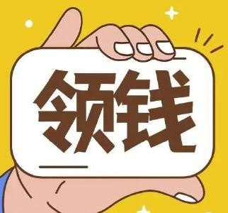 @宜都这482家企业：快来领钱啦！