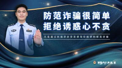 小陈警官为您揭秘“杀猪盘”诈骗