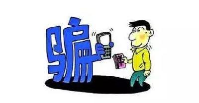 这类“退费”有诈！教育部公安部发预警提示