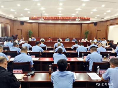 市九届人大常委会主任会议分别听取公检法司半年工作情况汇报