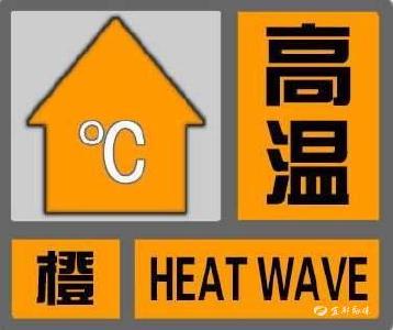 宜都发布高温橙色预警