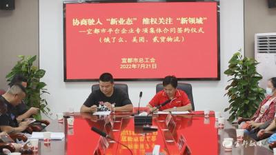 我市举行平台企业专项集体合同签约仪式