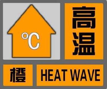 最高39℃！宜都发布高温橙色预警