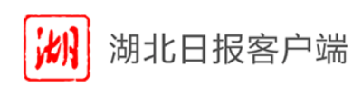 【湖北日报】湖北乡村振兴“头雁” 浙江“取经”