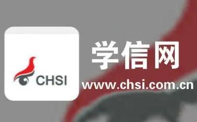 学信网有重要调整