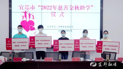 市慈善协会为58名困难学子发放助学金26.5万元