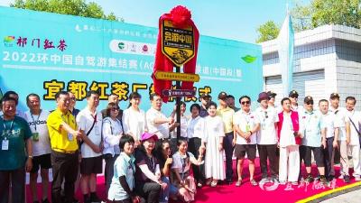 2022万里茶道-环中国自驾游集结赛宜都站活动举行