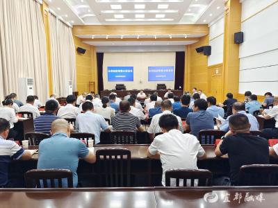 全市经济形势分析会召开