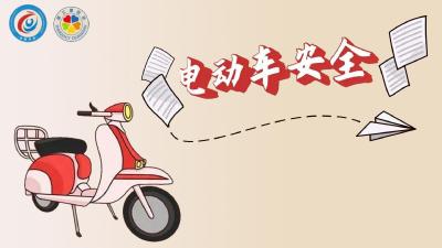 图说：听“圆滚滚”跟你“摆”电动车安全