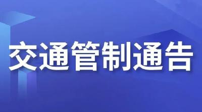 今日起，枝城镇这里实施交通管制！