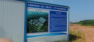 宜都生阳新材料：阻燃剂产量占全球三分之一