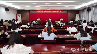 全市党外干部培训班开班