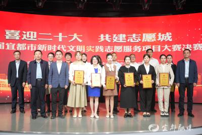全市第二届新时代文明实践志愿服务项目大赛决赛举行