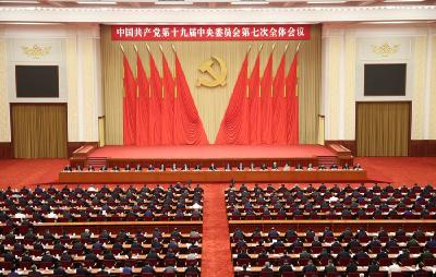（受权发布）中国共产党第十九届中央委员会第七次全体会议公报