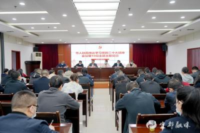市人社局传达学习党的二十大精神