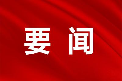 习近平向国际竹藤组织成立二十五周年志庆暨第二届世界竹藤大会致贺信