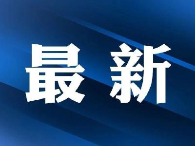 枝江市新增2例无症状感染者的情况通报