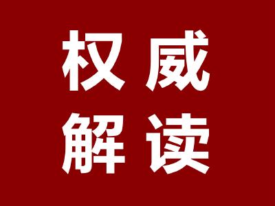 讲好中国式现代化故事 展现可信可爱可敬的中国形象