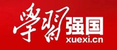 【学习强国】党建引领基层民主协商  共同缔造美好幸福生活