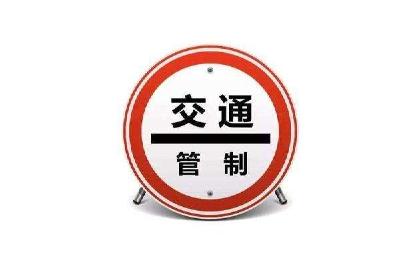 关于2023年“我爱宜都”迎新春焰火晚会期间对城区部分道路实行交通管制的通告