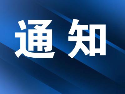 宜都市人民政府办公室关于做好春节期间烟花爆竹禁限放工作的通知