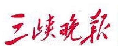 【三峡晚报】湖北法院贯彻实施民法典十大典型案例出炉 宜昌法院两案例入选