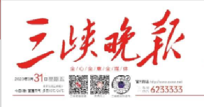 【三峡晚报】一季度宜昌工业经济开局旺  主要指标高于全省平均水平
