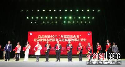 【中新网】湖北宜昌举行“学雷锋纪念日”活动