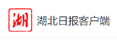 【湖北日报】宜都联合“当枝松东”共建旅游朋友圈