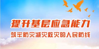 宜都：把握“三要素”，确保防灾减灾救灾培训见成效